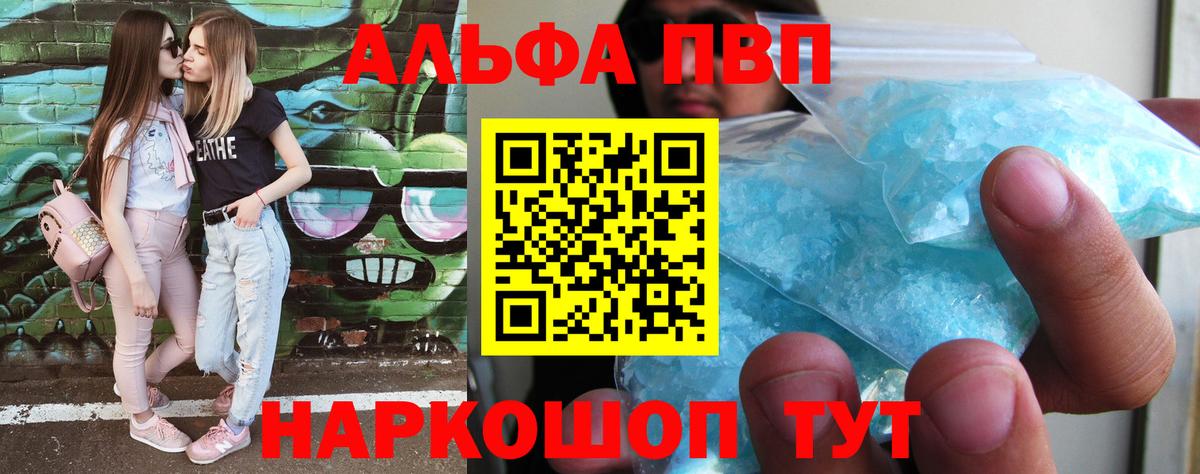 Альфа ПВП VHQ Гуково