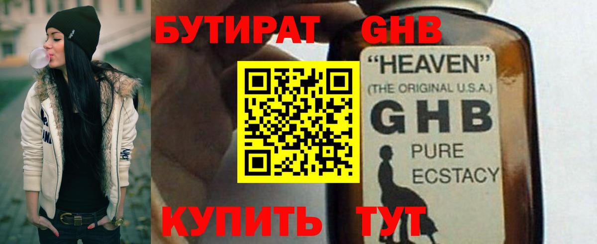 Бутират оксана  Вход с VPN  Гуково 