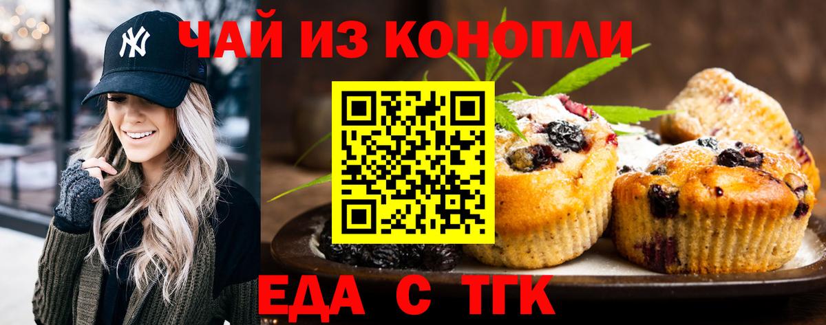 Гуково  Печенье с ТГК марихуана  Вход с VPN 