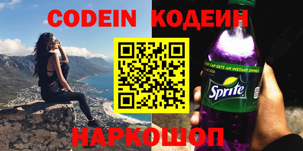 Гуково  Кодеиновый сироп Lean напиток Lean (лин)  Вход с VPN 