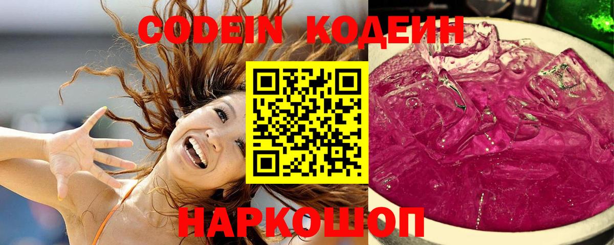 Кодеиновый сироп Lean Purple Drank Гуково