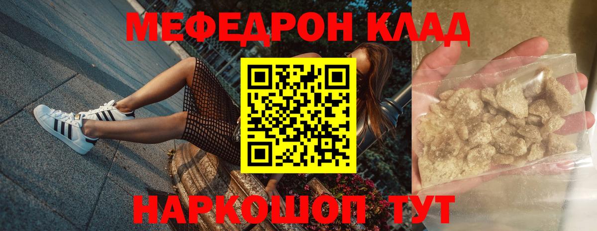 Меф мука Гуково