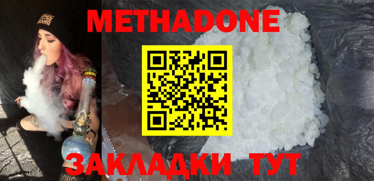 МЕТАДОН methadone Гуково