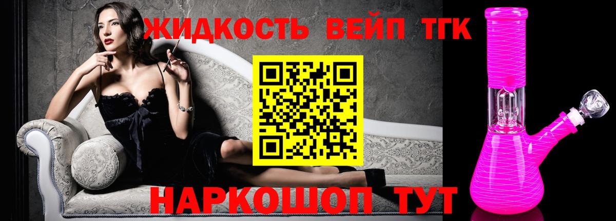 Гуково  ТГК THC oil  Вход с VPN  ТГК вейп 